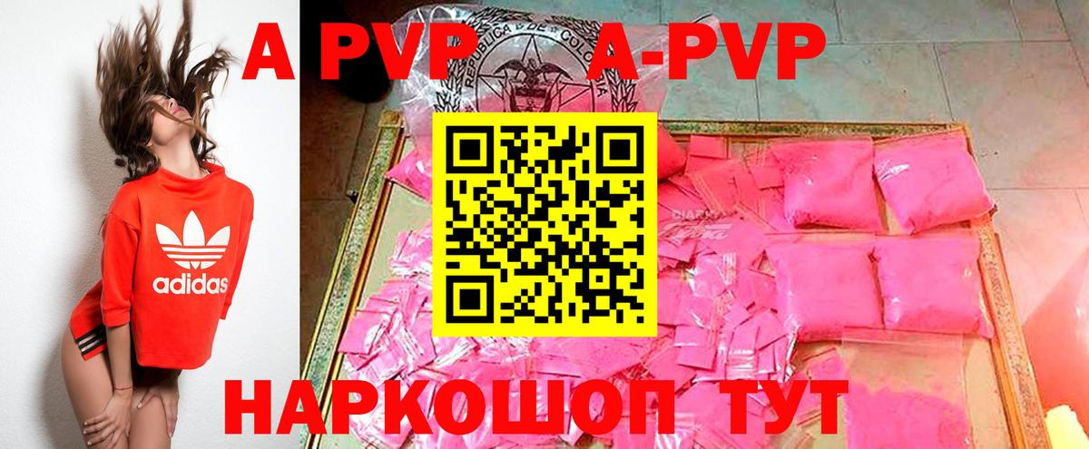 А ПВП Соль  A-PVP кристаллы  Выкса  Вход с VPN  A-PVP мука 