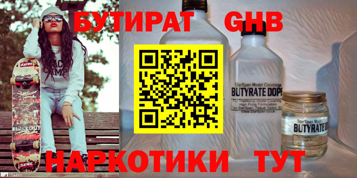 БУТИРАТ бутик Выкса
