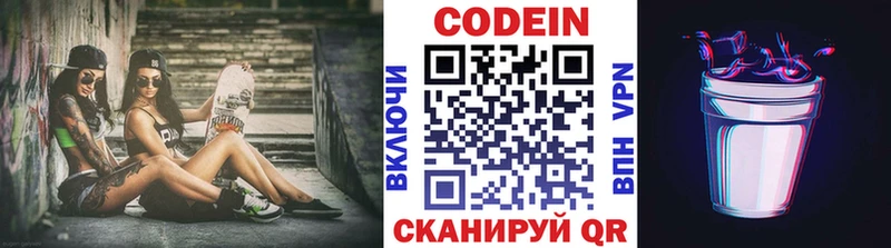 Codein Purple Drank  купить   Выкса 