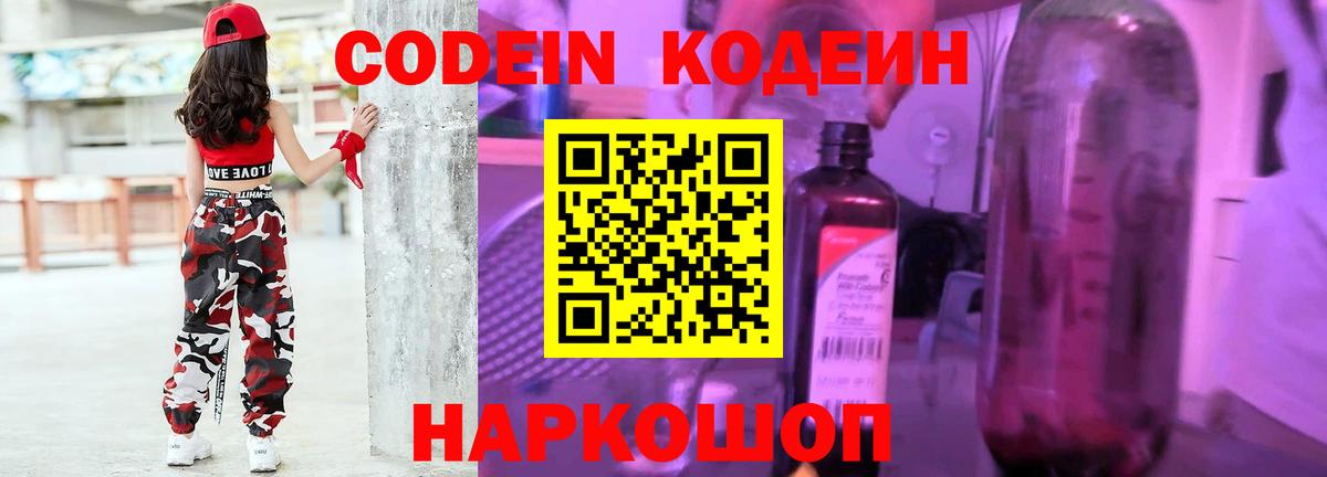 Кодеин напиток Lean (лин)  Вход с VPN  Выкса 