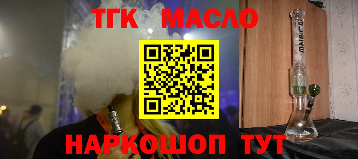 Дистиллят ТГК THC oil Выкса